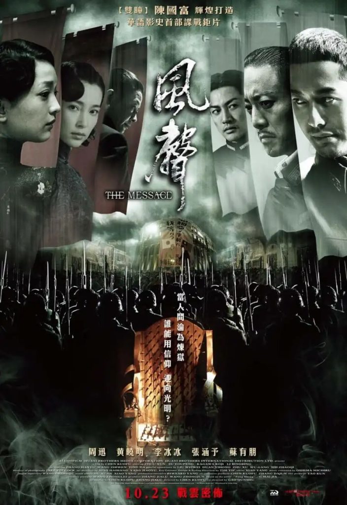 0a579b11f6c18930fa78f831d2fd50e94424533523503791724-704x1024 Movie: The Message (Chinese)