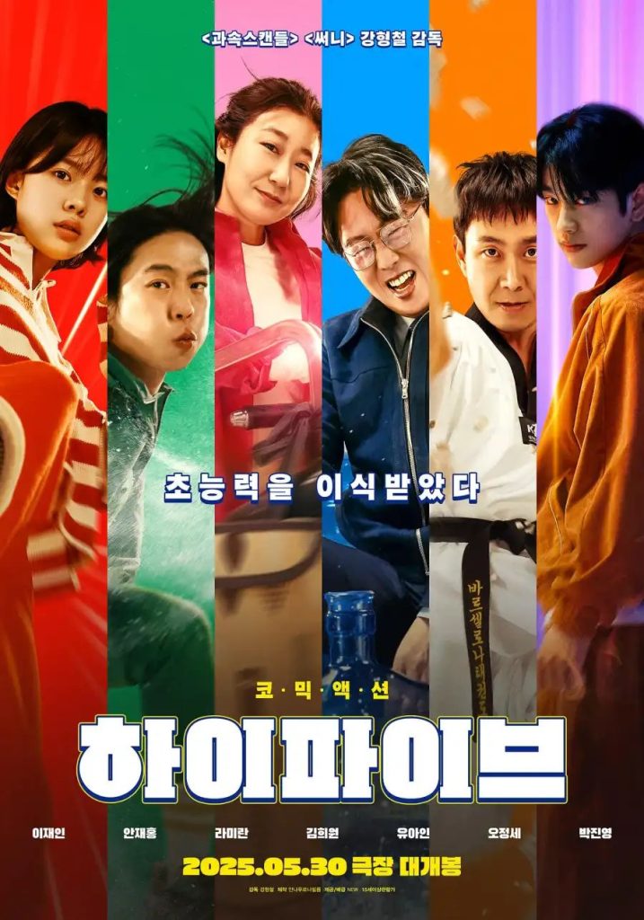 12238d544ada7629bdd0d5c017f734b87031150446042969606-717x1024 Movie: Hi Five (2025) Korean