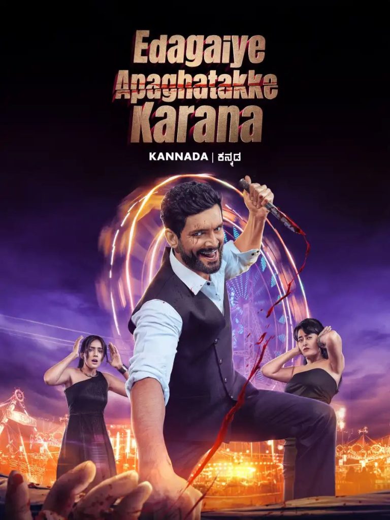 287a4aab2c672035e4148927a72b6fdb6971114213235218913-768x1024 Movie: Edagaiye Apaghatakke Karana (2025) Indian