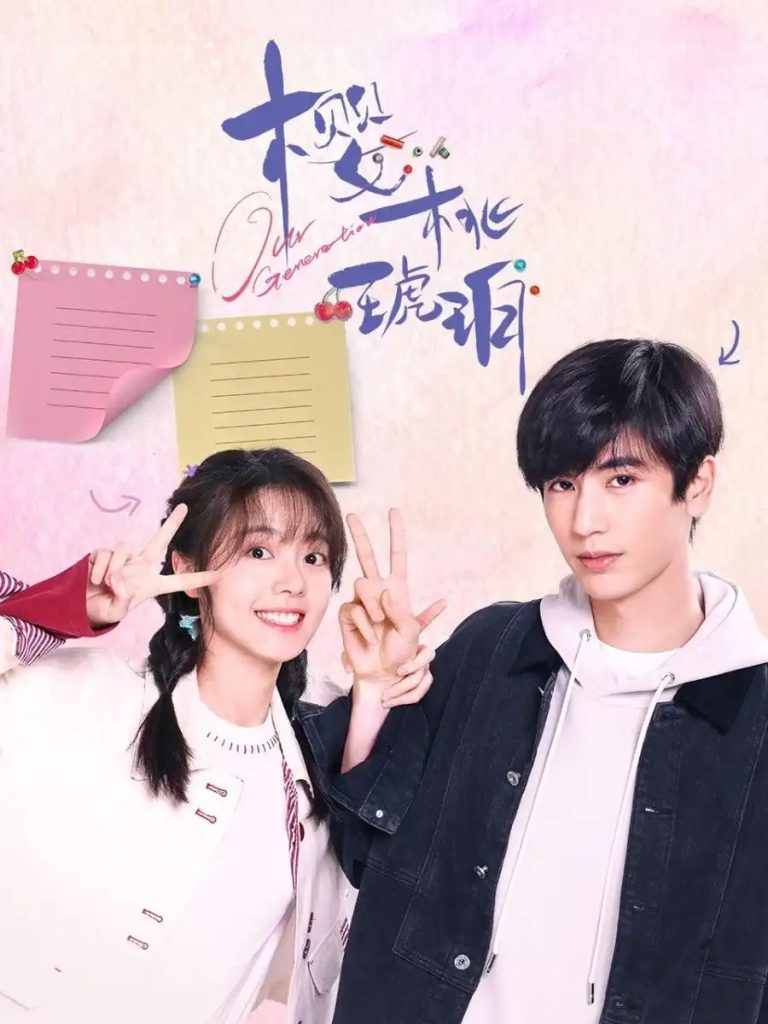 43a4310a3d20048c51892e12f84f677c-13507896741755852482-768x1024 Series: Our Generation Season 1 (2025) Chinese