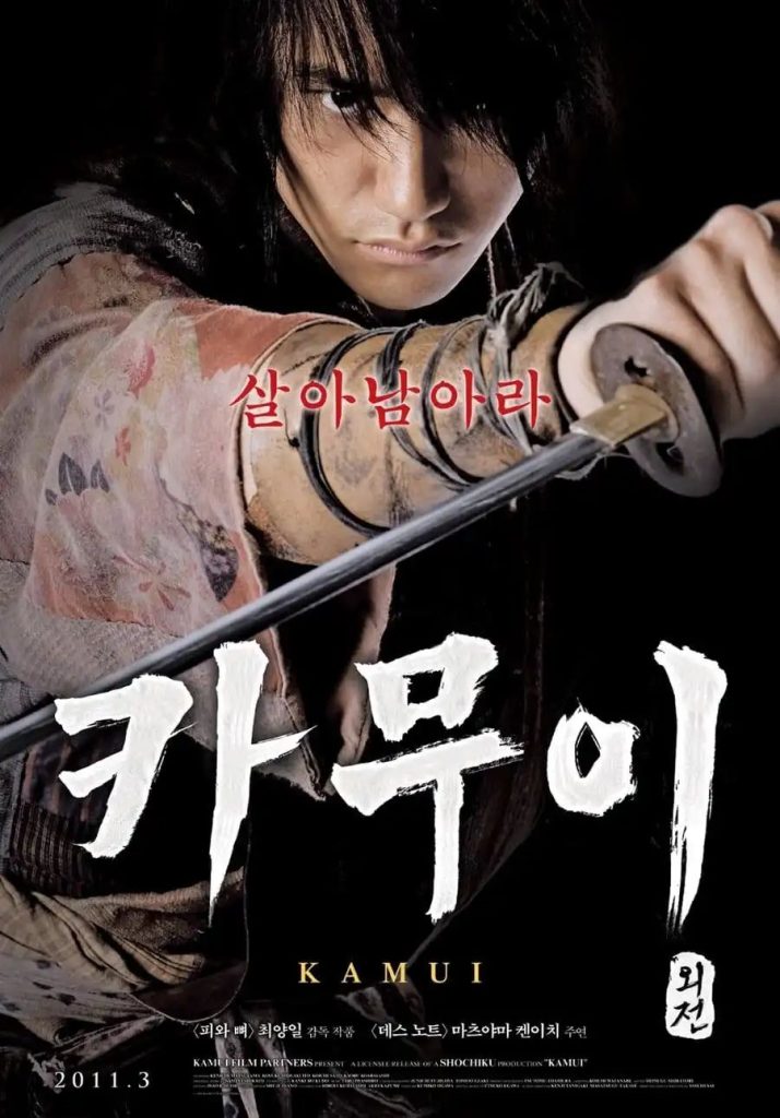 4870576458d33c1322b3c0bee8d61dde1708855394491023917-714x1024 Movie: Kamui