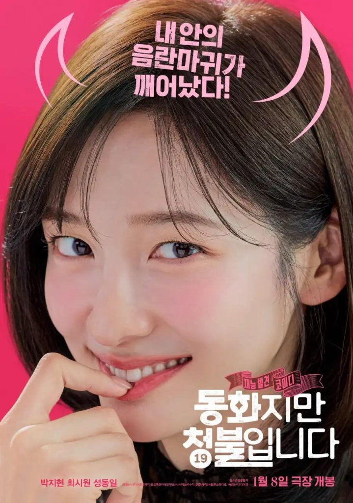 831778748376b6bff35b47c1c06211cb4818310594309028383-719x1024 Movie: Forbidden Fairytale (2025) Korean