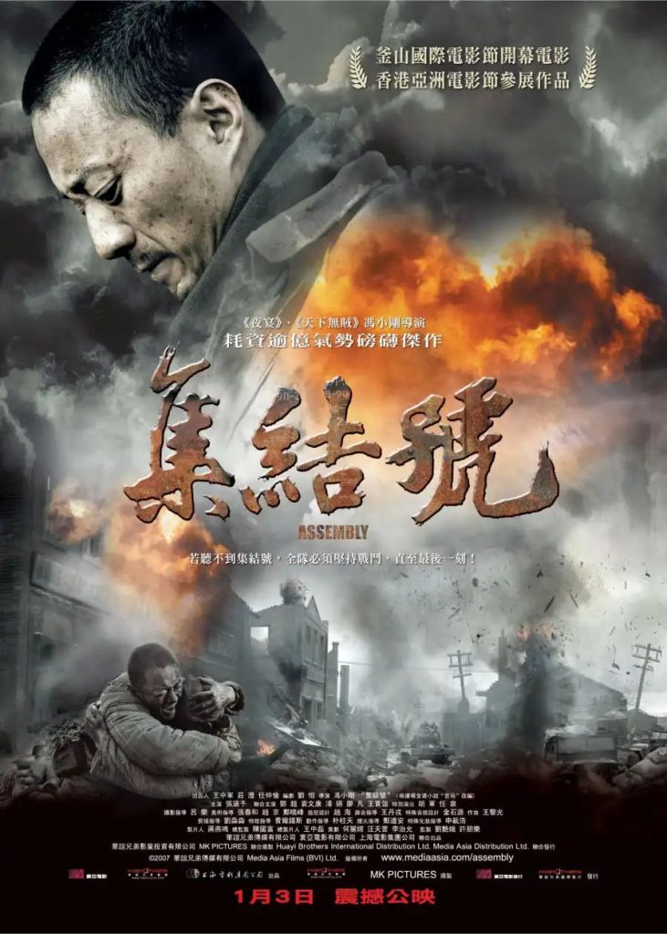 97b08f770ed8990fe17399f20c4d61e82030143061467165103-731x1024 Movie: Assembly (Chinese)