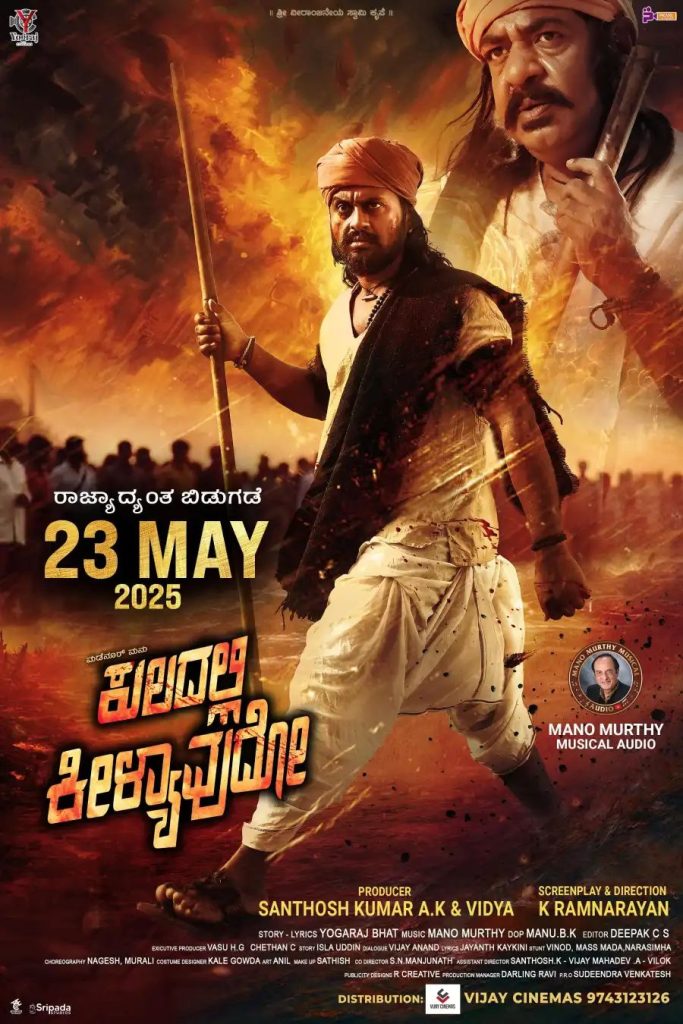 a318aa8d0e10eca67f78636670bbfda02223783355228663531-683x1024 Movie: Kuladalli Keelyavudo (2025) Indian