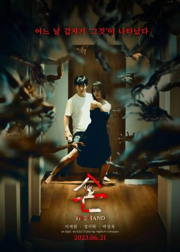 c0f43025384ed67b9cb28a7927939a754321199696748401319-730x1024 Movie: The Hand (Korean)