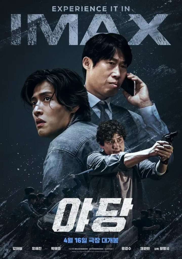c25610325c9c3c741f79ed18603236e61340525967345993074-719x1024 Movie: Yadang; The Snitch (2025) Korean