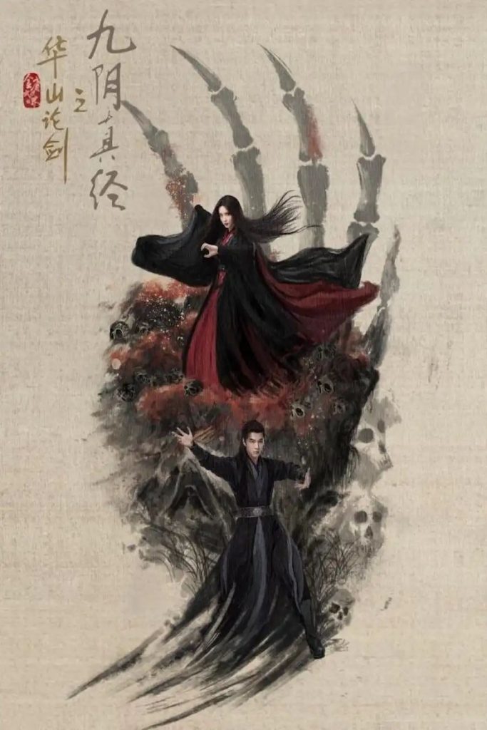 e112249b421e37e46c9fabe00bcc97f46687997675121991474-683x1024 Series: Duel on Mount Hua; Nine Yin True Sutra Season 1 (2025) Chinese