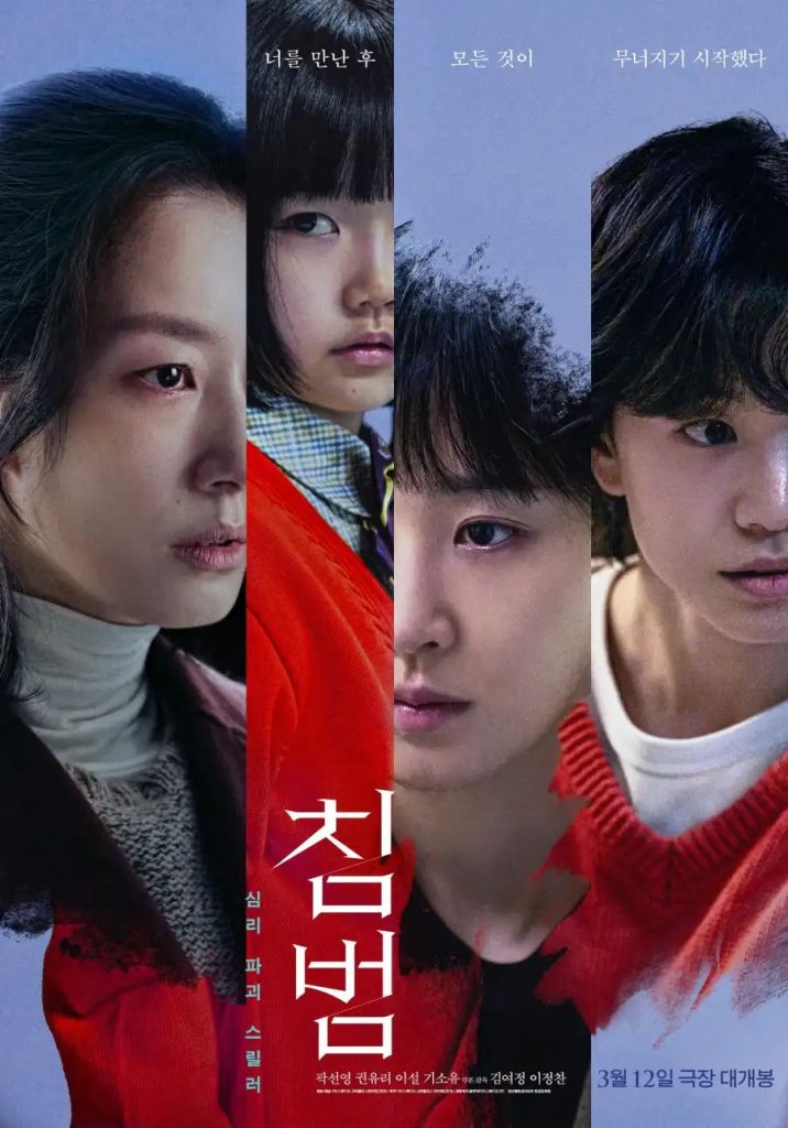 ffe1591d679513a9db7f920c6d981e545975812815592406147-716x1024 Movie: Somebody (2025) Korean