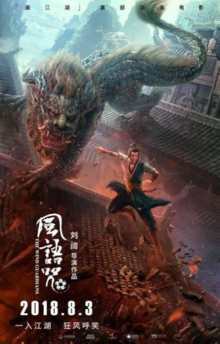 images-2025-07-12t1304354732437343961513708 Movie: The Wind Guardians (Chinese)