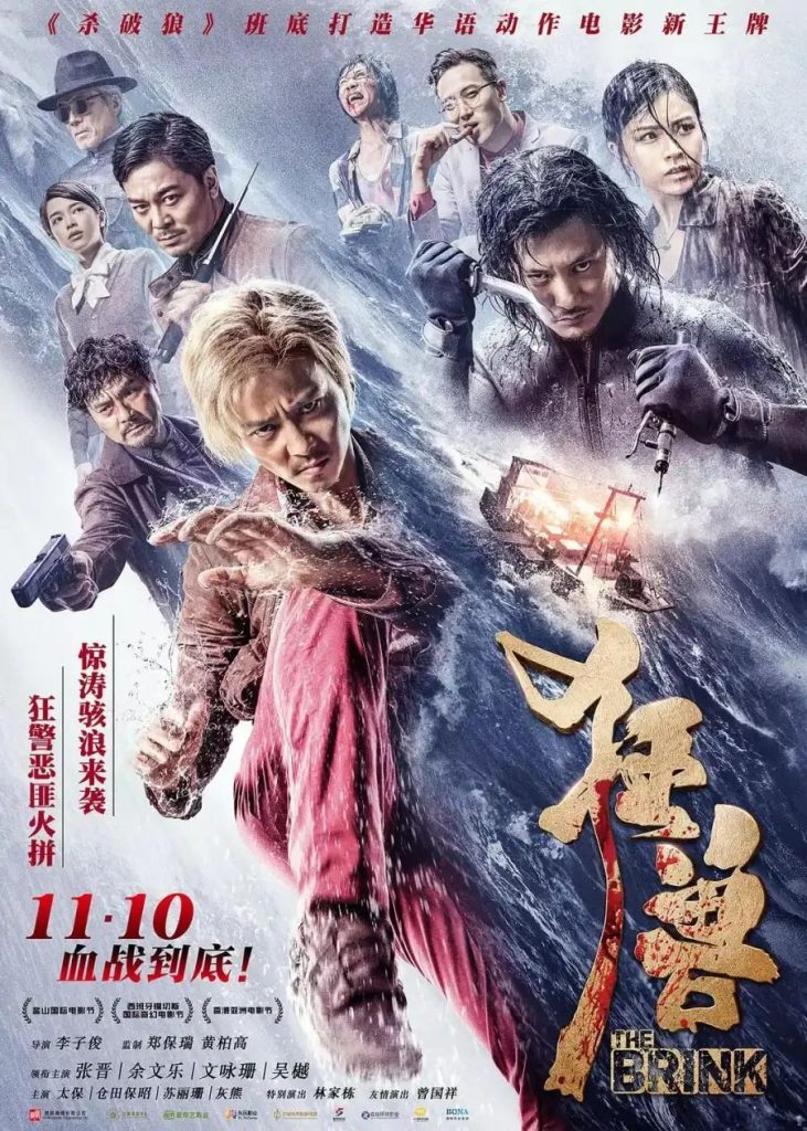 148880fb62c08902a9714e1529b74ce13456767474888827247-731x1024 Movie: The Brink (Chinese)