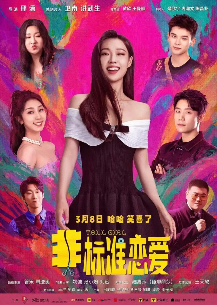 420288301f2791d4729d7c0bde6cadb84144455622101815900-731x1024 Movie: Tall Girl (2025) Korean