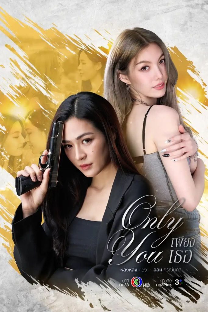 48b7c4bdeed54d8d074838288d49816a5702327528533281110-683x1024 Series: Only You Season 1 (2025)
