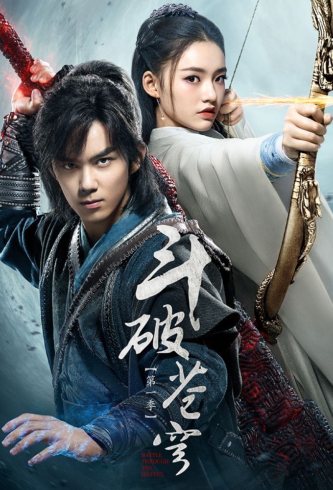 5b8d55a0849894743059421565980653 Series: Fights Break Sphere Season 1 (Chinese)