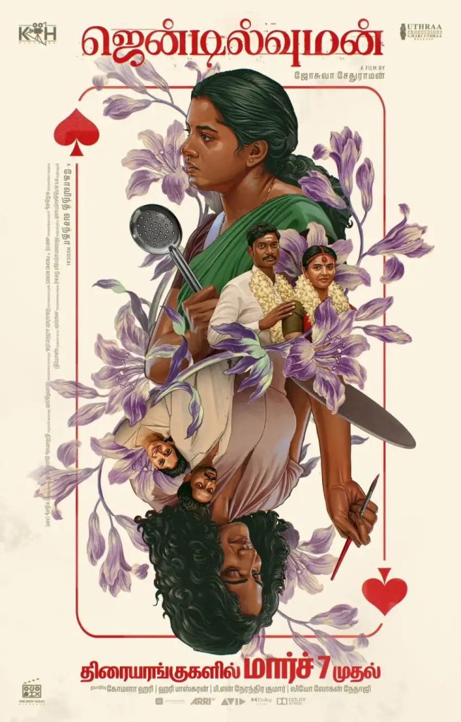 749f9f35485c89f4d978c7d8db738db93321161824382858293-654x1024 Movie: Gentlewoman (2025) Indian