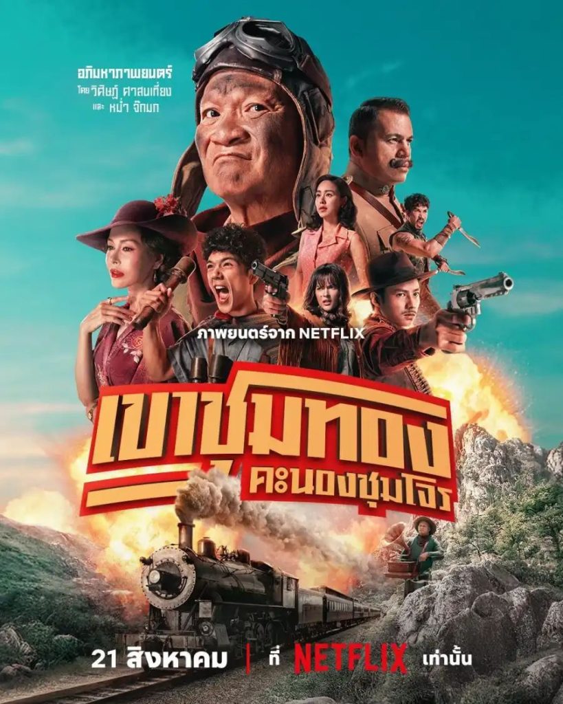 7e0433996bc4433c52f8875948b11ce4534584683557295616-819x1024 Movie: Gold Rush Gang (2025)