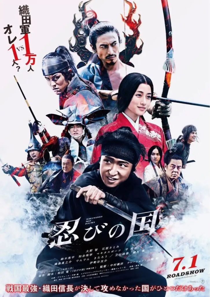 9e473d626fb797235862bbadf55eed288311667466461480649-726x1024 Movie: Mumon; The Land Of Stealth