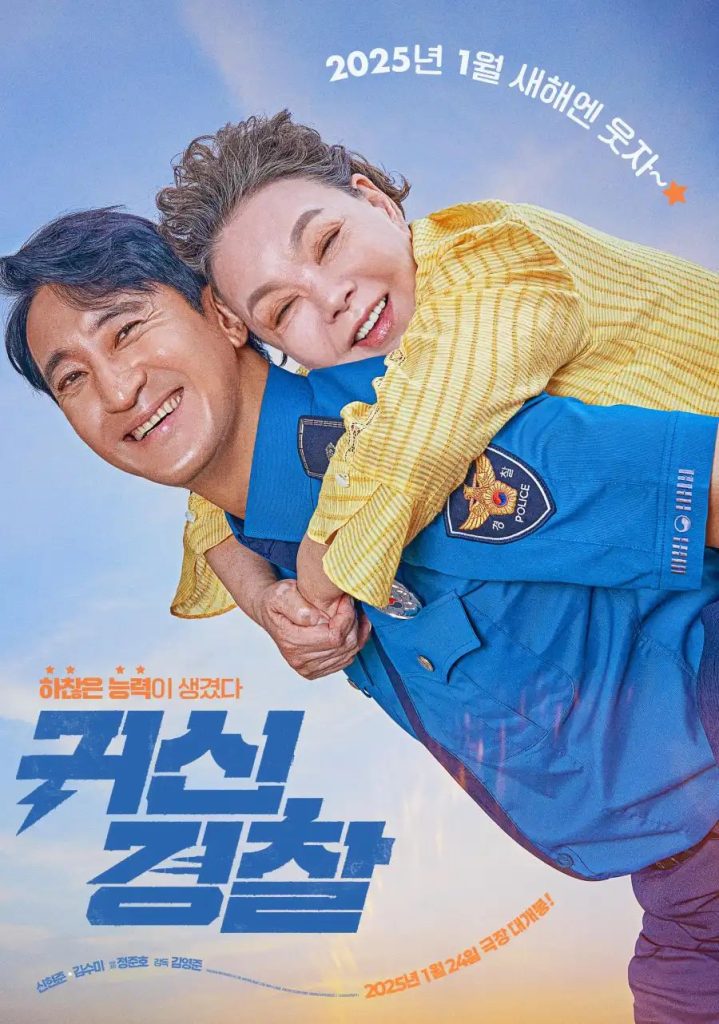 a6105581d69693f76b0840b3f2f2a3748061516882420805028-719x1024 Movie: Thunderstruck Cop (2025) Korean