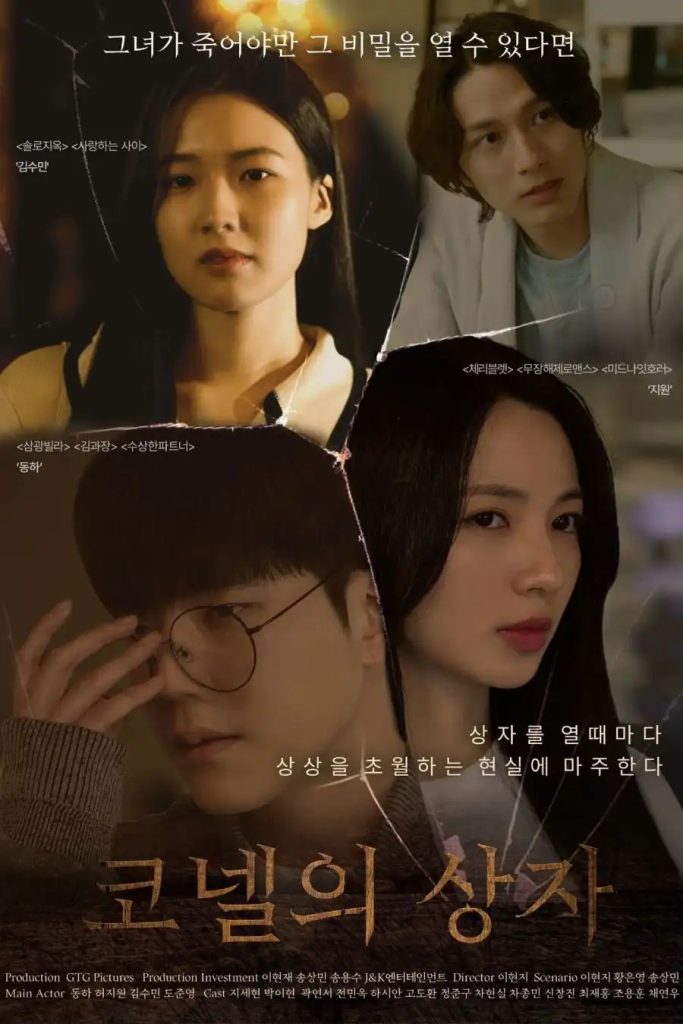 b46ff4124b84e053fe9d69064410b5f47533765297021353209-683x1024 Movie: Cornell's Box (2025) Korean