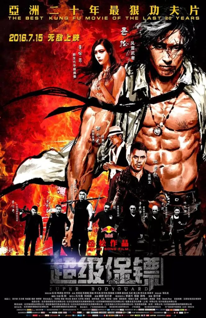cb91a8c4c35c55b683405739bd2a6e204386407778801496022-664x1024 Movie: Iron Protector (Chinese)