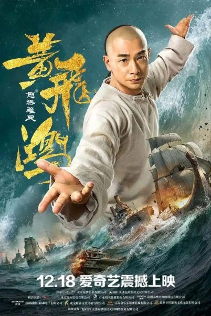 ec83e472e66b9e7a3df0d1722377f25e7070781254570662025-684x1024 Movie: Warriors Of The Nation (Chinese)