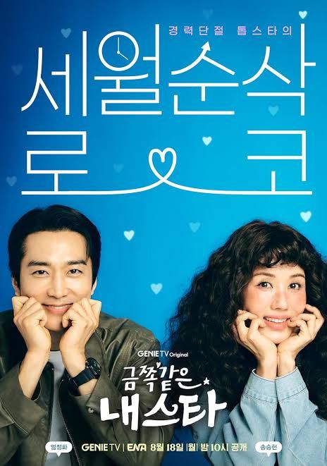 images-2025-08-25t1920321088689239442043443 Series: My Troublesome Star Season 1 (2025) Korean