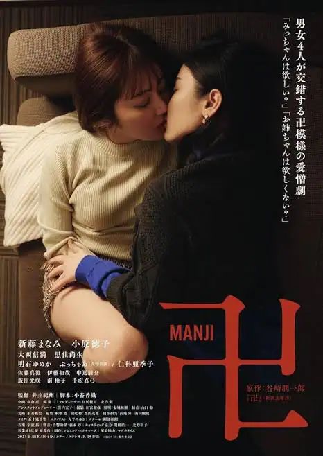 manji-20232574523760919049895 Movie: Manji (18+)