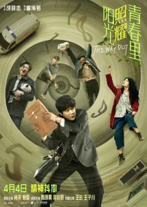 the-way-out_poster2558881884713976588-214x300 Movie: The Way Out (2025) Chinese